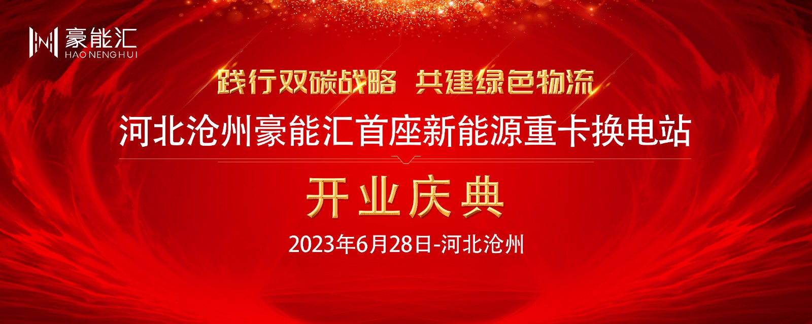 1688006033417378.jpg 1.沧州站主视觉背景板8mx3.2m 小尺寸.jpg