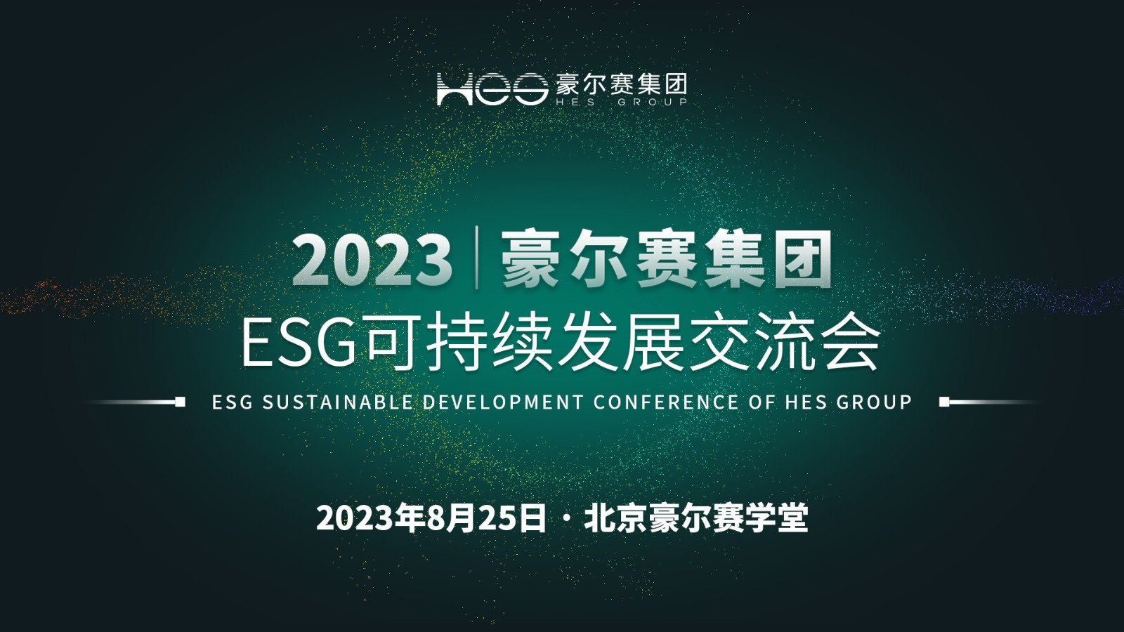 1693185974292665.jpg 00交流会主视觉投屏绿色减碳(活动开始投屏)20230823sy.jpg