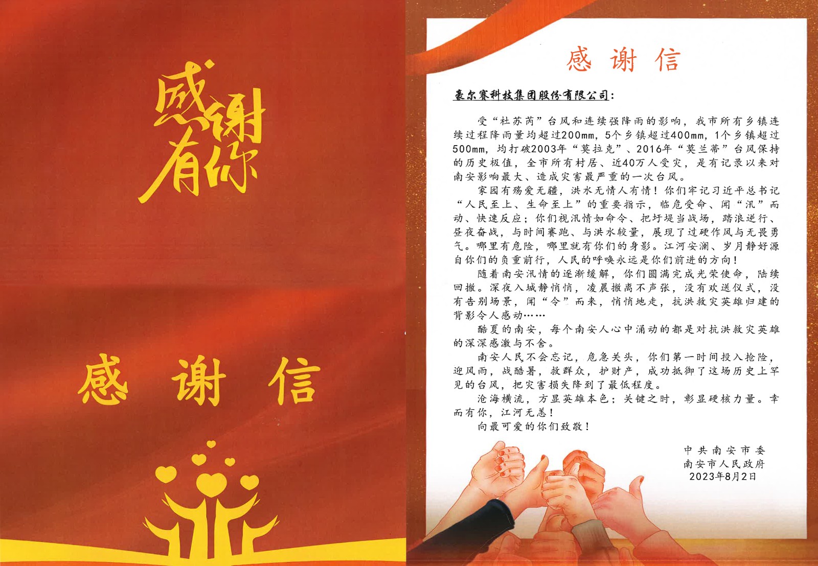 1693494003483820.jpg 20230824贺总发感谢信照片 改 终.jpg