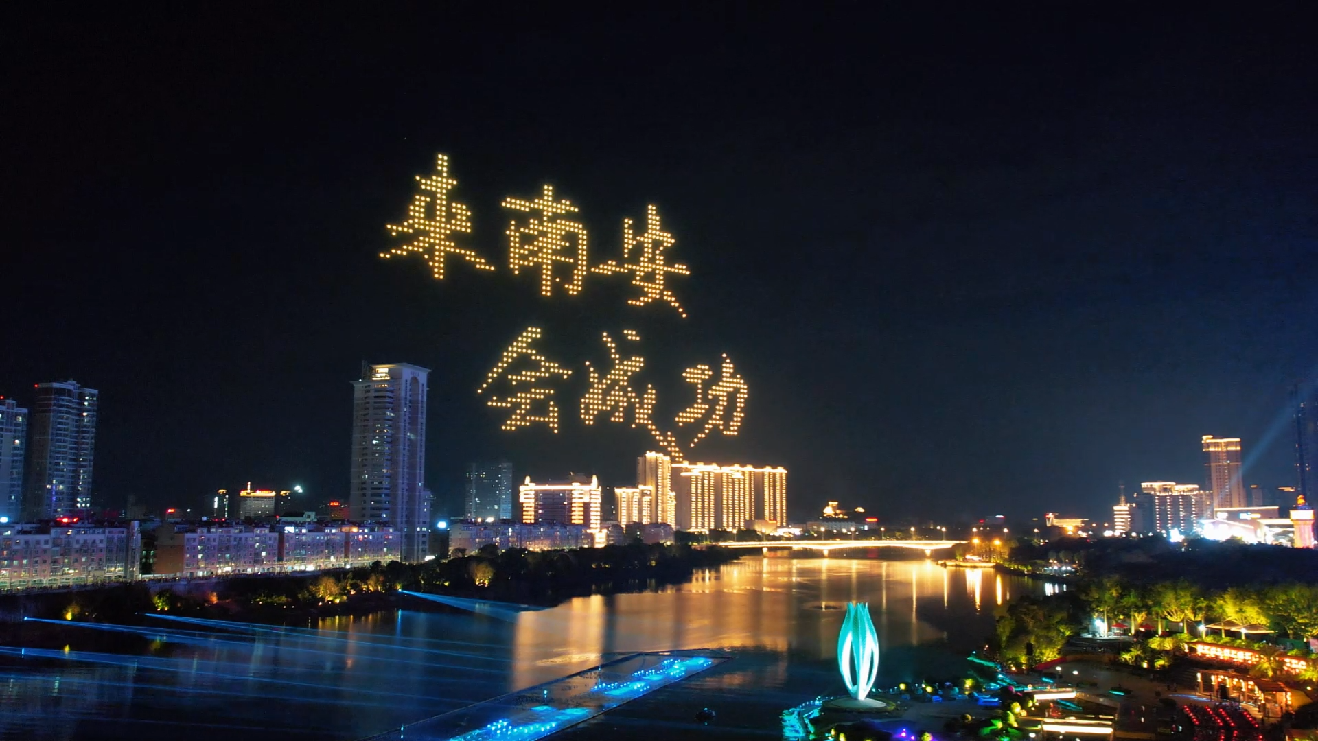 1696995983430206.png 10媒体赞誉豪尔赛打造了“南安史上最美的一天”.png