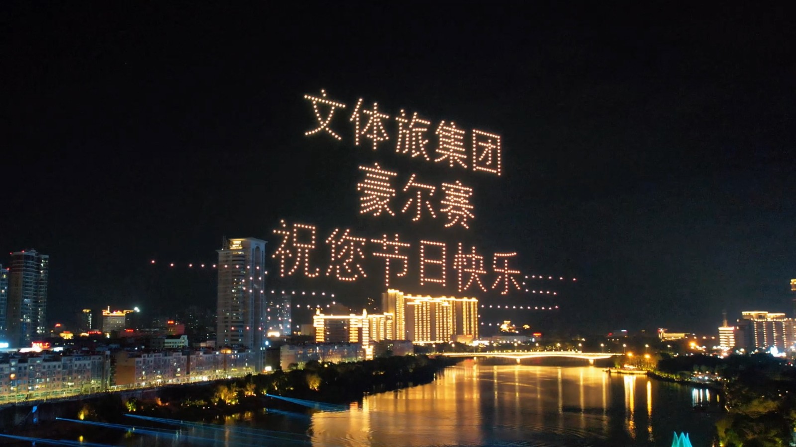 1696996546373840.jpg 03豪尔赛成功打造南安立体化沉浸式光影大秀.jpg