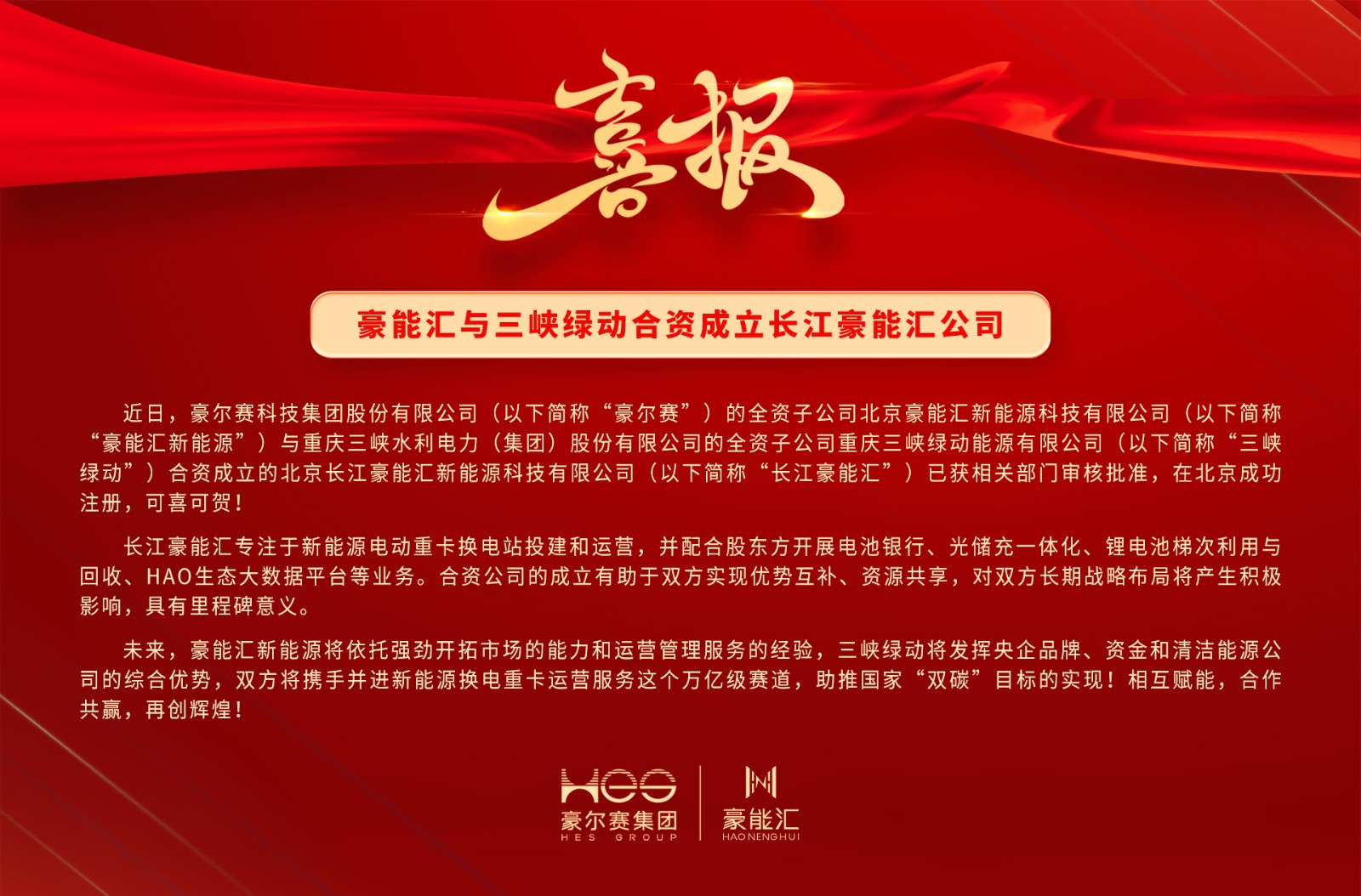 1698756193273809.jpg 喜报(无二维码横版)20231031终.jpg