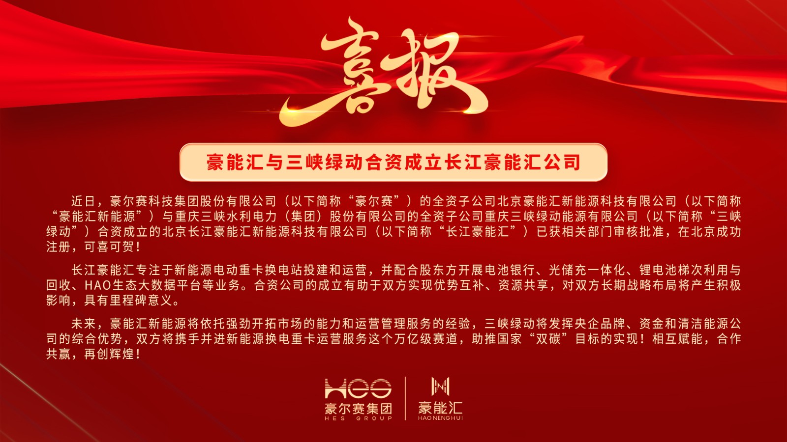 1704337331472519.jpg 喜报(横版)20231212sy(1).jpg